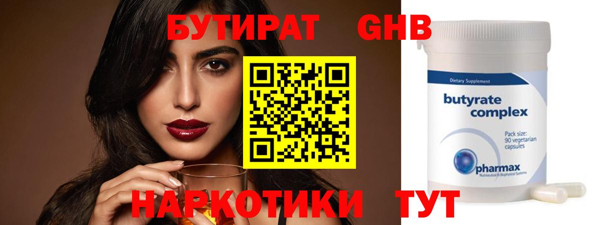 БУТИРАТ вода Родники