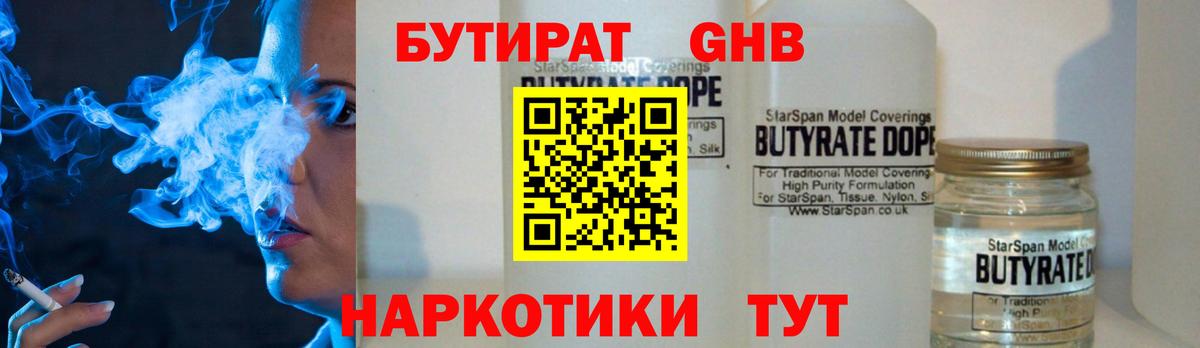 БУТИРАТ BDO 33%  Вход с VPN  Родники 