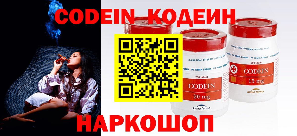 Codein Purple Drank  Codein напиток Lean (лин)  Родники  Вход с VPN 