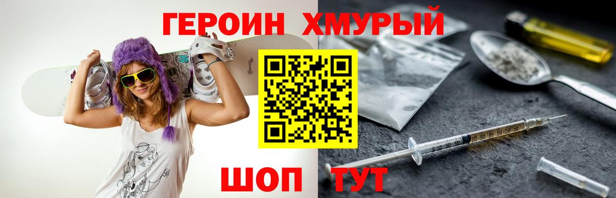 ГЕРОИН белый Родники